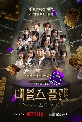 柚子视频《魔鬼的计谋2 데블스 플랜 2》免费在线观看