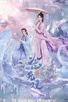 柚子视频《念无双》免费在线观看
