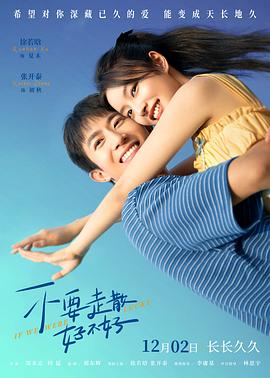 柚子视频《不要走散好不好》免费在线观看