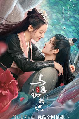 柠檬导航《与君初相识·恰似故人归》免费在线观看
