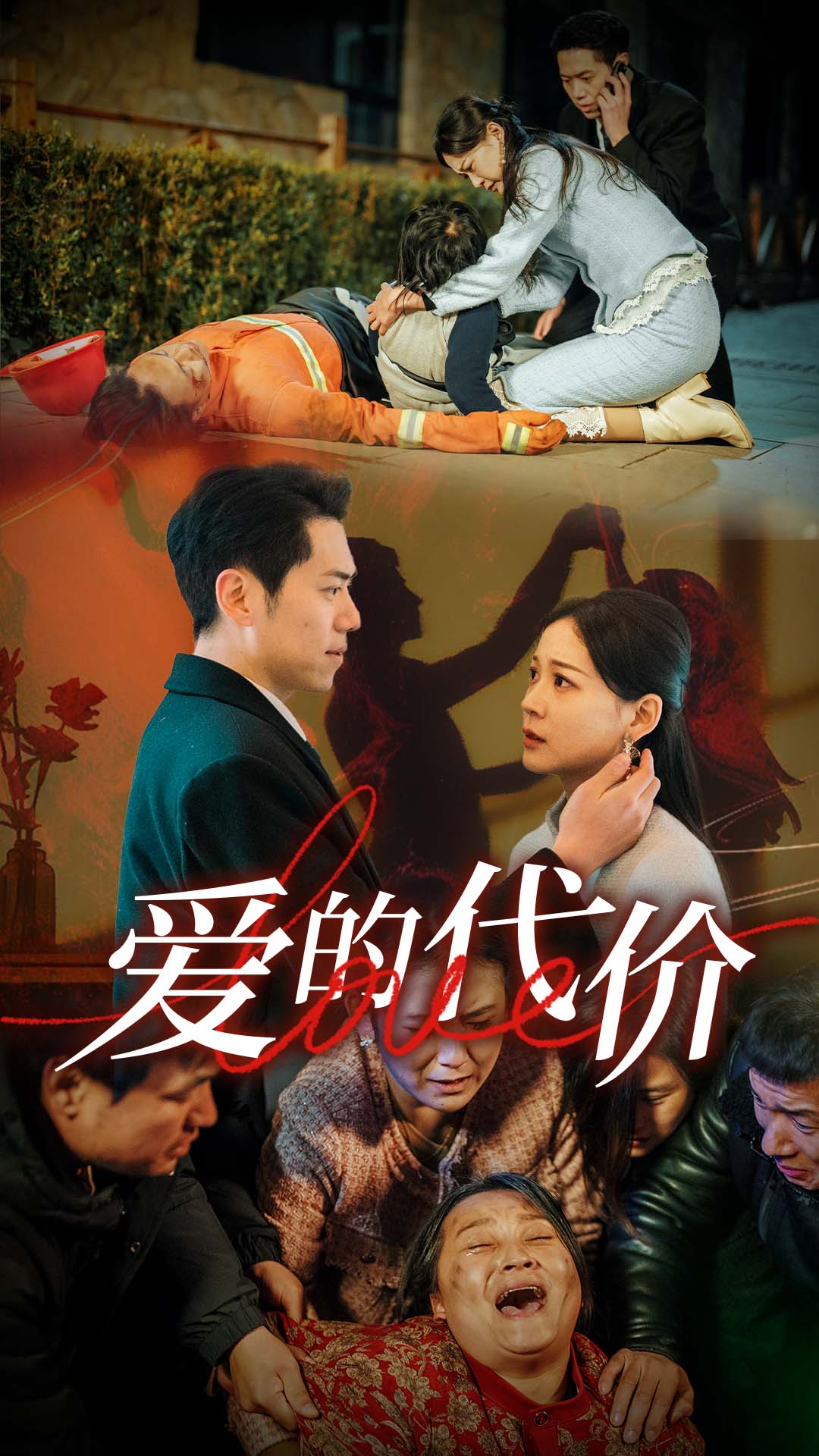 柚子视频《爱的代价》免费在线观看