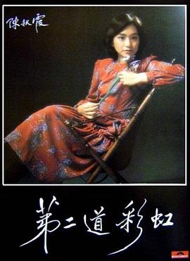 柠檬导航《第二道彩虹》免费在线观看
