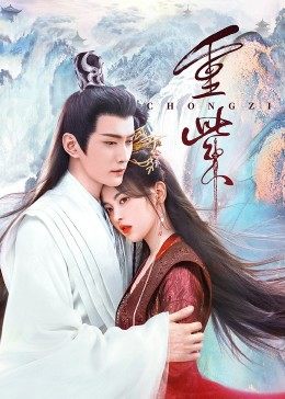 柠檬导肮《重紫》免费在线观看