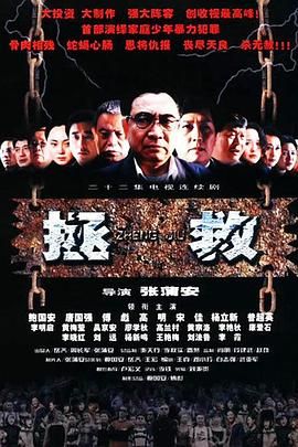 柠檬导航《拯救少年犯》免费在线观看