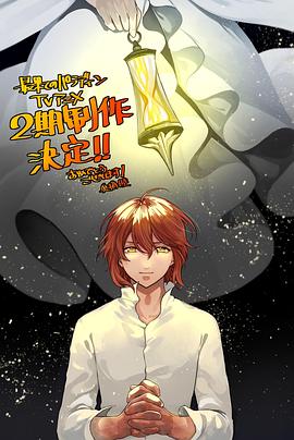 柠檬导航《世界尽头的圣骑士第二季》免费在线观看