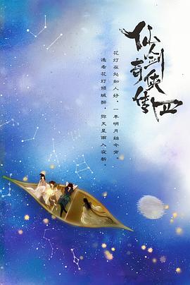 柠檬导航《仙剑四》免费在线观看