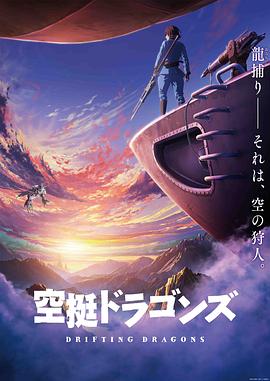 柠檬导航《猎龙飞船》免费在线观看
